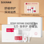 SIXIN私信舒緩特護滋潤溫和補水保濕清爽細(xì)致毛孔男女士護膚化妝品套裝精華水乳霜精華液面膜噴霧 舒顏特護臻享套盒