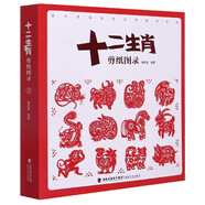 十二生肖剪紙圖錄