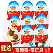 健达（Kinder）奇趣蛋牛奶巧克力儿童礼物玩具男女孩混合版出奇蛋惊喜蛋糖果零食 【9粒】全男版 儿童礼物