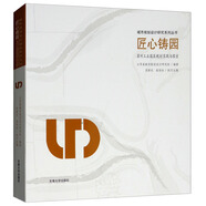 匠心鑄園：蘇州工業(yè)園區(qū)規(guī)劃探索與創(chuàng)新
