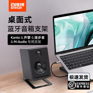 百維視（BEWISER）桌面音響支架適用于mr4音箱支架揚(yáng)聲器HIFI防避震墊隔音 家庭影院錄音室返聽(tīng)器架子低音炮托盤(pán)底座 K2-TUK/YU6專(zhuān)用支架/黑色一對(duì)