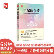 早起的奇跡：那些能夠在早晨8：00前改變?nèi)松拿孛?
                                         title=