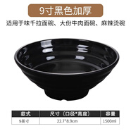 塑料日式牛肉拉面碗商用湯碗密胺仿瓷螺螄粉冒菜面條米線麻辣燙碗 黑色碗9寸 耐高溫/加厚款