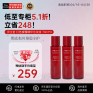 资生堂（SHISEIDO）红色蜜露精华化妆液70ml*3 补水保湿 日本进口 护肤礼物