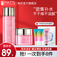 柏氏（PAT'S） 護(hù)膚品水乳套裝補(bǔ)水保濕提亮膚色化妝品學(xué)生女面部護(hù)膚禮盒 【水+面霜】贈(zèng)6件禮