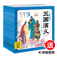 三國(guó)演義幼兒美繪本 點(diǎn)讀版套裝全10冊(cè) 兒童繪本3-6歲幼小銜接彩繪大字注音版有聲讀物中國(guó)四大名著睡前故事書(shū)籍連環(huán)畫(huà)(支持老版小猴皮皮小雞球球豚小蒙點(diǎn)讀筆需另外購(gòu)買(mǎi))省錢(qián)卡