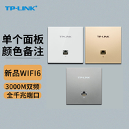 普聯(lián)（TP-LINK） 無線AP面板AX3000雙頻千兆全屋Wi-Fi6 企業(yè)酒店別墅 【W(wǎng)IFI6】單個(gè)面板 顏色備注 豪華版