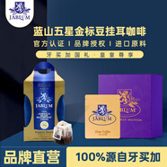 加比藍牙買(mǎi)加進(jìn)口經(jīng)典藍山咖啡 新鮮烘焙 現磨手沖咖啡掛耳咖啡禮盒佳品 金標藍山掛耳10g*10包