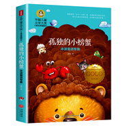 孤獨的小螃蟹 冰波童話(huà)專(zhuān)集 美繪典藏版中國兒童文學(xué)大賞 小學(xué)生三四五六年級課外閱讀書(shū)籍9-12-15歲兒童文學(xué)讀物3-6年級寒暑假書(shū)青少年世界名著(zhù)童話(huà)故事書(shū)