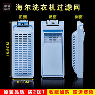 美榜 適用于海爾洗衣機配件過濾網(wǎng)通用網(wǎng)兜大小神童垃圾過濾盒內(nèi)網(wǎng)袋 海爾XQS70-BZ1228SAM 海爾XQB65-M12699