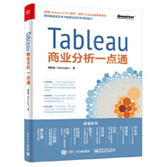 二手Tableau商業(yè)分析一點通95成新