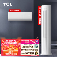 TCL 1.5匹 新一级易拆洗+大2匹 新一级变频冷暖柜机