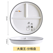 瓷然優(yōu)品分格211減脂餐盤家用三格分餐盤隔早餐餐具兒童陶瓷減肥定量盤子 大魔王 9.5英寸單盤