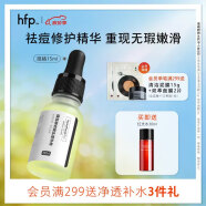 HomeFacialPro寡肽复合修护精华液15ml hfp寡肽原液祛痘修复舒缓原液去痘护肤品 寡肽精华15ml