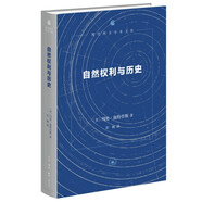 自然權利與歷史 四版  現代西方學術文庫 精裝