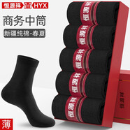 恒源祥新疆棉襪商務黑色中筒襪春夏季薄款純棉防臭襪子男抗起球秋季長襪 春夏中筒-5黑 均碼 【39-43碼】可穿