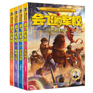 新版會(huì)飛的軍校：第三季（套裝9-12冊(cè)）
