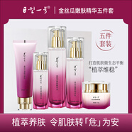 巨型一號辰露自然精粹套裝 春夏 面部化妝品 護膚女 補水保濕