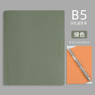 George Willsons軟皮活頁夾打孔活頁本可拆卸外殼單賣筆記本本子皮面軟殼金屬四孔文件夾大容量九孔六孔皮質(zhì)金屬夾 B5綠色-9孔PU仿皮活頁夾-僅外殼