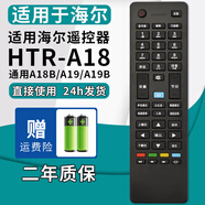厚吉升適用于海爾液晶電視語(yǔ)音遙控器通用HTR-U17A/B U16A/M U08 U10 A09 A07 HTR-A19-A19B-A18-A18B通用