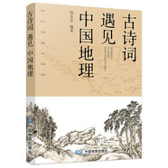 古詩詞遇見中國地理
