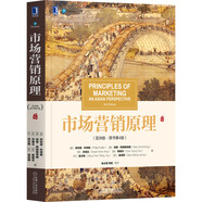 市場(chǎng)營(yíng)銷原理（亞洲版·原書第4版）