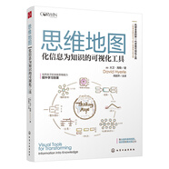 思維地圖：化信息為知識的可視化工具