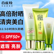 百雀羚（PECHOIN）防晒霜 草本美白隔离防晒乳SPF50+ 防晒黑防水防汗面部护肤化妆品 【防晒遮瑕套装】防晒 60g +BB霜+洁面35g