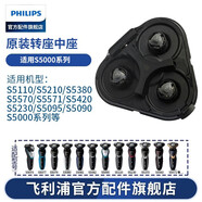 飛利浦（PHILIPS） 剃須刀S5000配件配S5082S5077S5079S5080S5095 S5000轉(zhuǎn)座中座