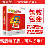 管家婆進(jìn)銷存管理軟件正版 輝煌普及版財務(wù)采購銷售倉庫庫存系統(tǒng)單機(jī)版 普及版電子版賬號密碼發(fā)貨 1用戶