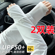 奈綻冰袖男冰絲防曬袖套男夏季寬松大碼手袖護臂戶(hù)外出游遮陽(yáng)防紫外線(xiàn) 白色【2雙裝】