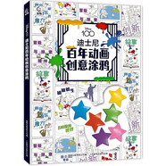 迪士尼百年動畫創(chuàng)意涂鴉