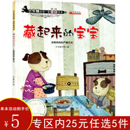 【正版】小牛頓的套科普繪本： 藏起來的寶寶--動物媽媽的產(chǎn)卵方式