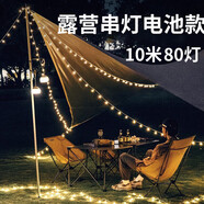 魔鐵（MOTIE） 串燈戶外露營燈裝備LED彩燈星星燈圣誕節(jié)帳篷燈裝飾燈