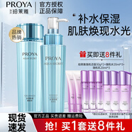 珀萊雅（PROYA）水漾肌密爽膚水乳液水乳套裝補(bǔ)水保濕溫清爽護(hù)膚品化妝品男女 水漾肌密水乳套裝