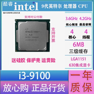 英特爾(Intel） 67 89代 酷睿 i3 i5 i7 i9 全系列處理器 CPU 店保一年 i3 9100散片