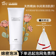 阿芙（AFU）洗面奶氨基酸高保濕清潔潔面乳 150ml