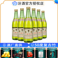 汾酒露酒 杏花村汾酒股份出品 50度 500mL 6瓶 復(fù)古竹 葉青
