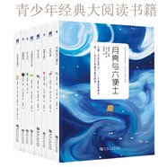 【包郵】 天一文化 傲慢與偏見(jiàn) 呼蘭河傳 老人與海 等天一文化 青少年大閱讀 尼爾斯騎鵝旅行記 魯濱孫漂流記 中小學(xué)必讀名著(zhù) 暑期閱讀季 中小學(xué)生課外閱讀推薦讀物 之 8冊套裝