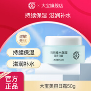 大寶SOD男女士乳液補(bǔ)水滋潤(rùn)秋冬懶人面部全身體SOD潤(rùn)膚乳臉部液霜 大寶美容日霜50g
