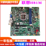 聯(lián)想IH81M H81M 啟天M4500 B4550 T4900V主板00KT289 00KT266 9成新