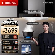 方太抽吸油煙機(jī)燃?xì)庠钐籽b 歐式頂吸脫排煙機(jī)灶具套餐 家用 揮手智控 23超級(jí)風(fēng)量 EMD22H+TH26B天然氣