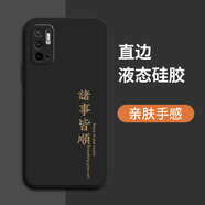 創(chuàng)力升紅米note10手機(jī)殼新款redminote10液態(tài)硅膠小米5G全包防摔軟殼喜慶個性簡約文字外殼男女保護(hù)套 紅米note10【諸事皆順Y-黑】