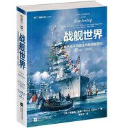 戰(zhàn)艦世界:世界海軍強(qiáng)國(guó)主力艦圖解百科:1880— 1990