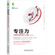 二手專(zhuān)注力：化繁為簡(jiǎn)的驚人力量95新