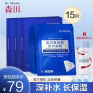 森田面膜玻尿酸復合面膜補水保濕清爽不黏膩敏感肌可用提拉緊致貼片式 玻尿酸復合面膜15片