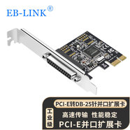 EB-LINK 工業(yè)級PCI-E并口卡PCIE轉(zhuǎn)LPT打印機DB25針擴展卡臺式機電腦拓展卡工控機轉(zhuǎn)接卡