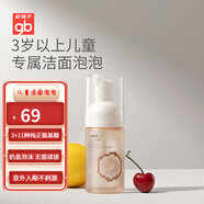 好孩子（gb）兒童潔面泡泡男女溫和氨基酸洗面奶潔面乳3-6-12歲泡沫型無刺激 多多果趣潔面泡泡100g