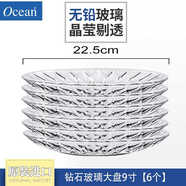 歐欣進(jìn)口鉆石玻璃盤子水果盤家用小碟子套裝客廳創(chuàng)意點(diǎn)心盤干 9寸/鉆石大碟*6