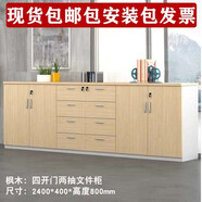 宏勤辦公矮柜儲物柜文件柜茶水柜帶鎖資料柜長(cháng)條柜木質(zhì)落地柜打印機柜 楓木長(cháng)2.4*0.4*0.8米四門(mén)八抽